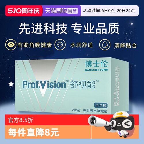 【自营】博士伦半年抛2片装水润舒适正品舒视能透明隐形近视眼镜