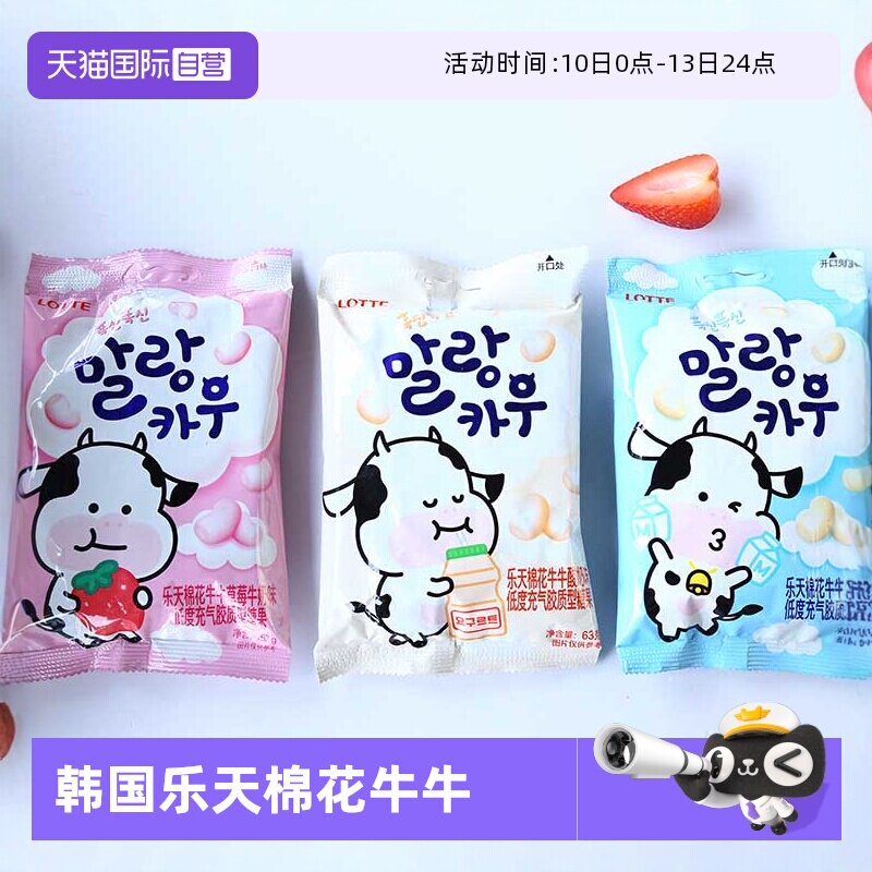 【自营】韩国进口lotte乐天棉花牛牛糖牛奶味草莓牛奶味充气糖果