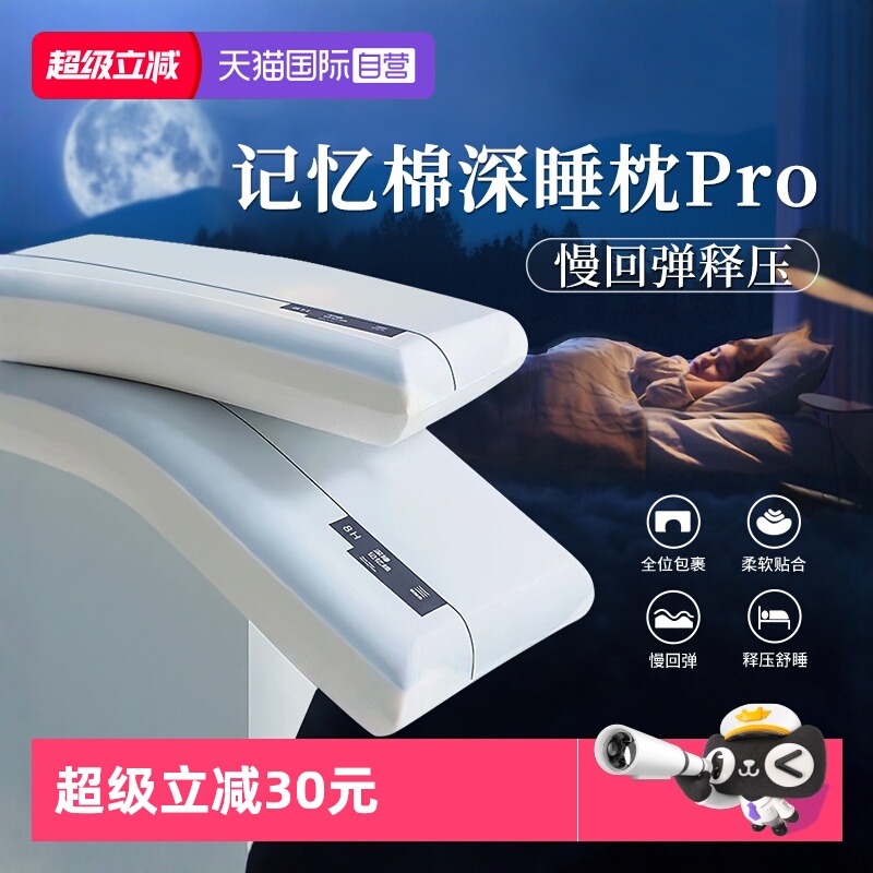 【自营】记忆棉枕头护颈椎助睡眠专用成人侧睡深睡枕PRO颈椎枕芯