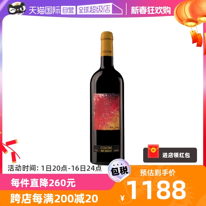 【自营】ColoreBibiGraetz 缤缤格拉兹色彩干红2020年意大利750ml