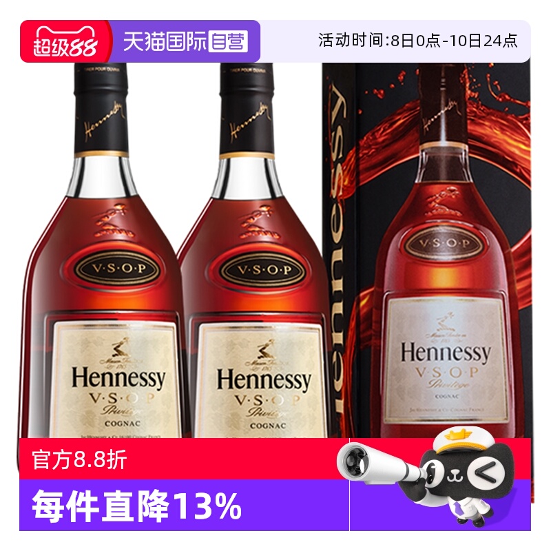 【自营】Hennessy/轩尼诗VSOP350ml*2 干邑白兰地 原装进口洋酒