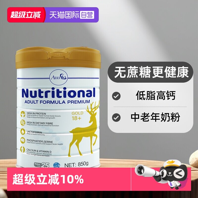 【自营】Ausiki澳洲进口成人中老年奶粉低脂高钙无蔗糖澳大利亚