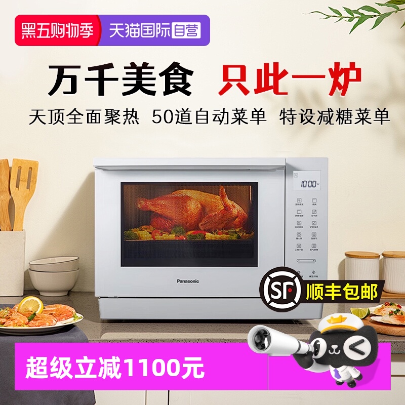 自营松下微蒸烤炸一体机