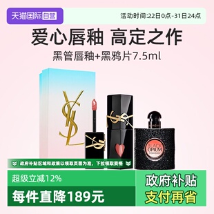 YSL圣罗兰啵啵唇冻黑鸦片香水7.5ml唇釉口红套装 礼盒 自营