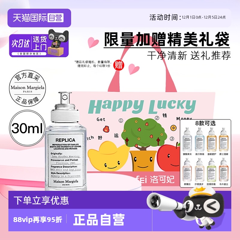 【送礼袋】梅森马吉拉淡香水30ml