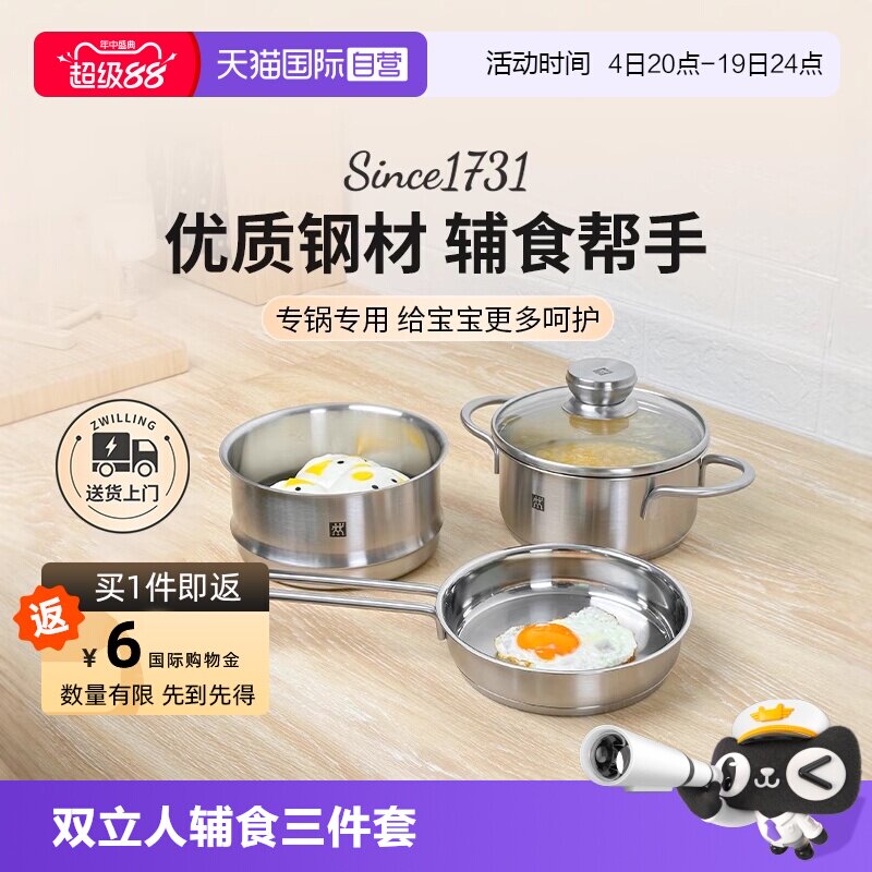双立人奶锅宝宝辅食锅不粘锅