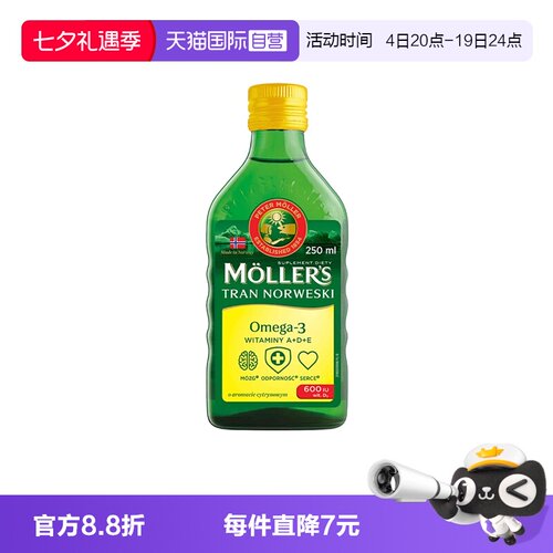【自营】挪威mollers沐乐思深海鳕鱼肝油瓶装记忆青少年成人omega