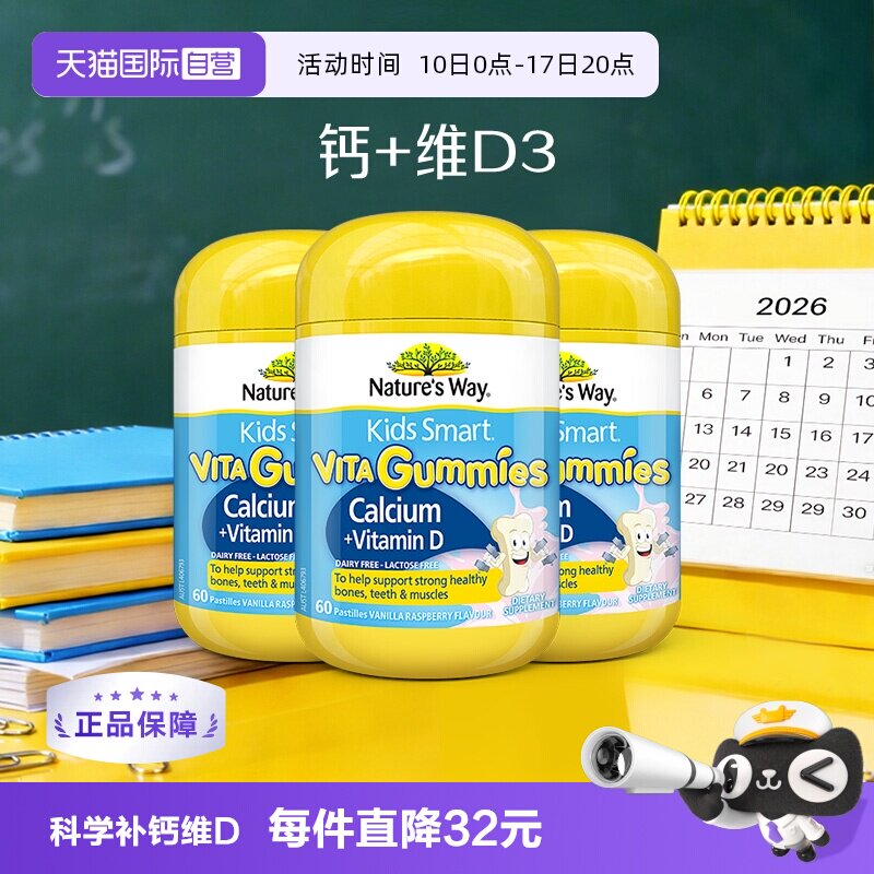 【自营】澳洲佳思敏儿童补钙软糖VD维生素D3非钙片青少年60粒*3