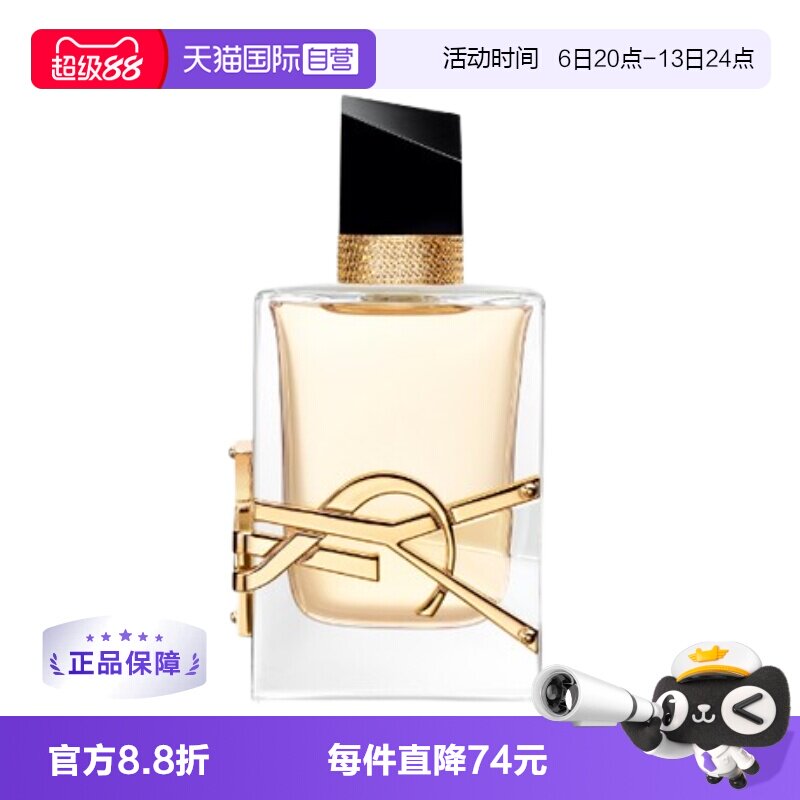 【自营】YSL/圣罗兰自由之水/铂金之境女士香水50/90ml自由至上