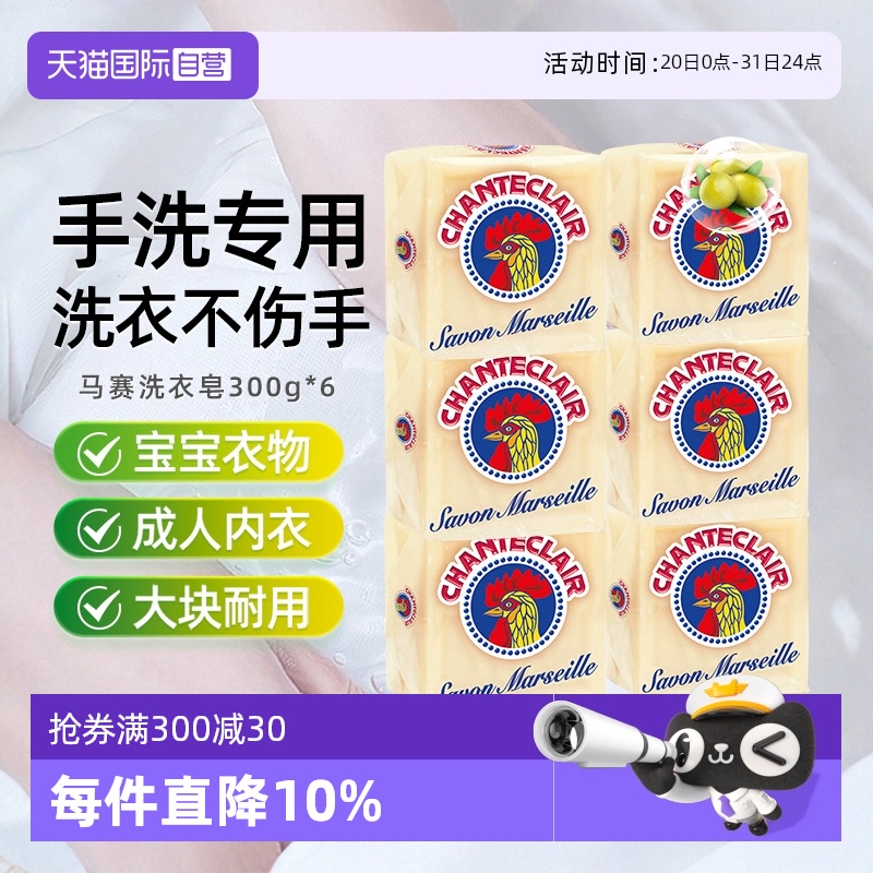 chanteclair洗衣皂手洗专用