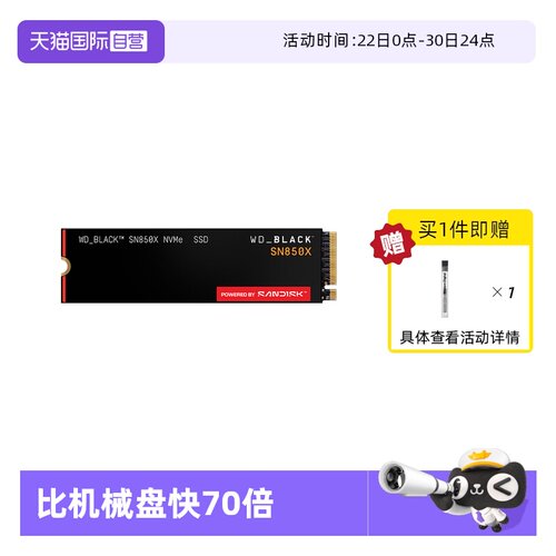 WD西部数据WD_BLACK固态硬盘SN850X SSD台式电脑1T 2T PCIe4.0