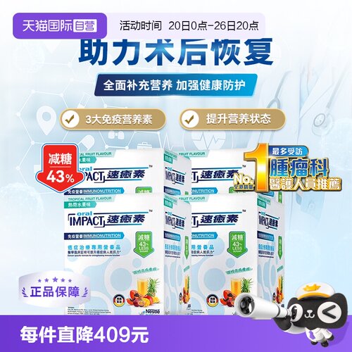 【自营】雀巢健康科学港版速愈素4盒化疗术后营养保健冲剂速熠素 - 封面