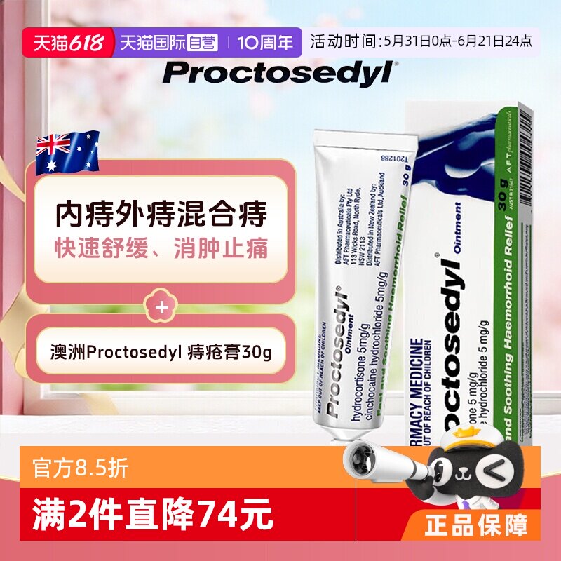 【自营】澳洲进口Proctosedyl痔疮膏30g 便血肛裂专用内外痔通用
