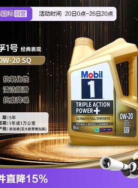 美孚全合成机油4L0W-20原装进口