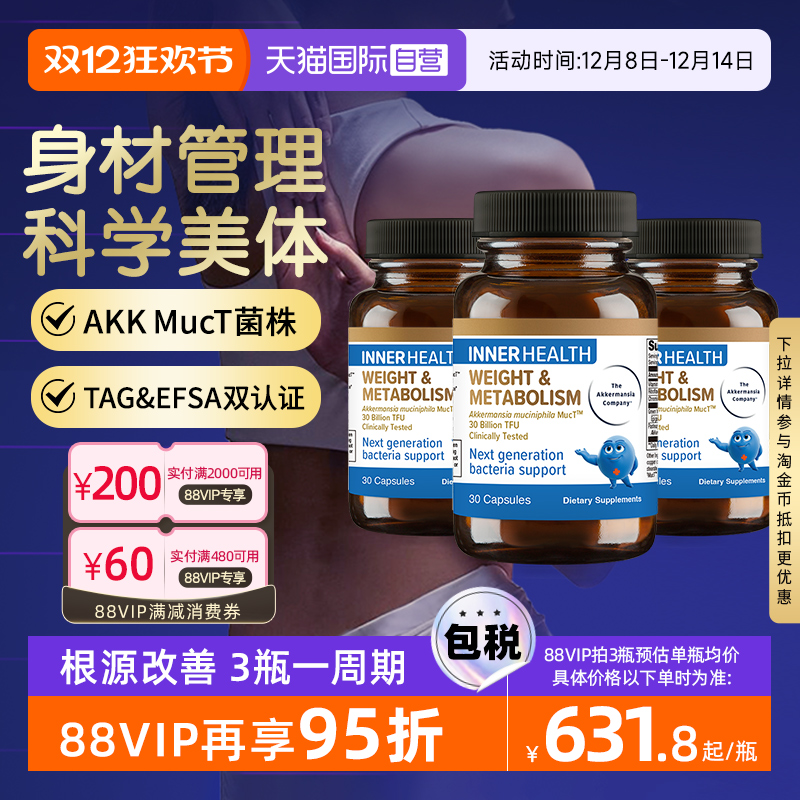 AKK瘦子菌身材与代谢管理非B420