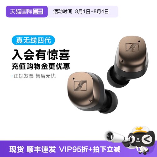森海塞尔真无线四代蓝牙降噪新品