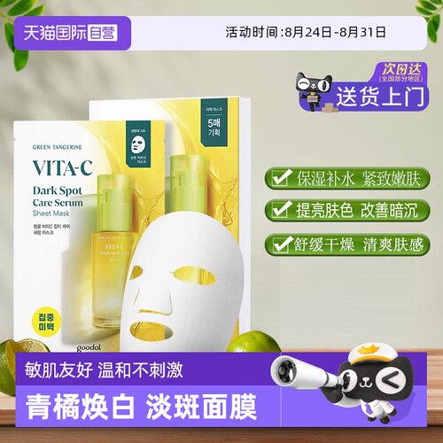 果达儿保湿补水韩国提亮肤色面膜
