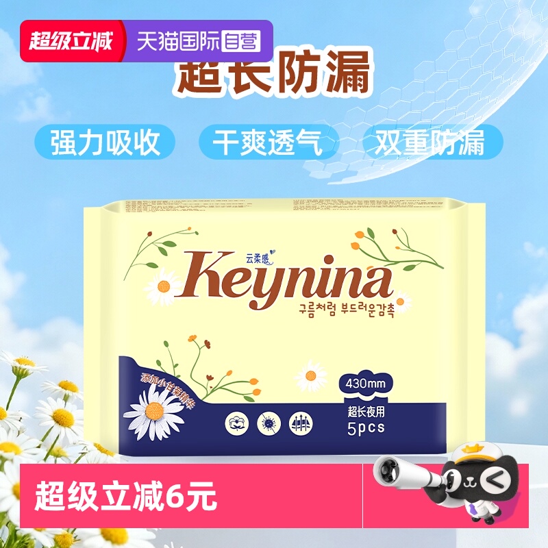 珂尼娜云柔感夜用430mm/5p卫生巾