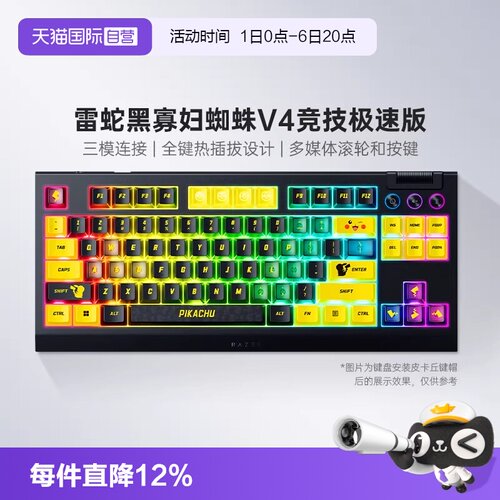 雷蛇黑寡妇蜘蛛V4竞技极速版键盘