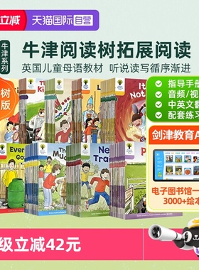 【自营】牛津树 Oxford reading tree 牛津树校园版 牛津树英文绘本 牛津树英语分级绘本 牛津阅读树 牛津树英语分级绘本原版全套