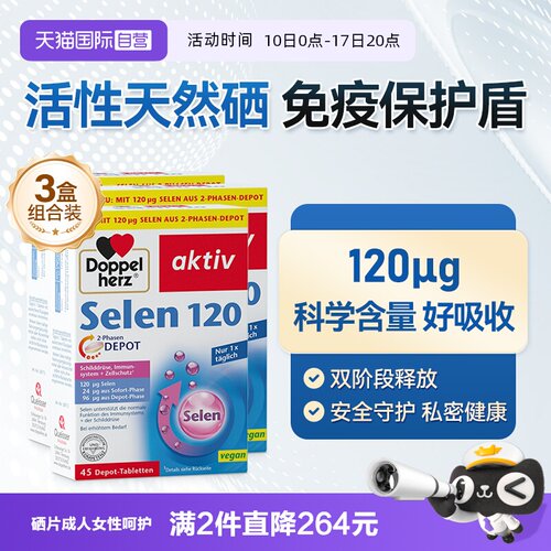 德国双心科学萃取无机硒安全补硒