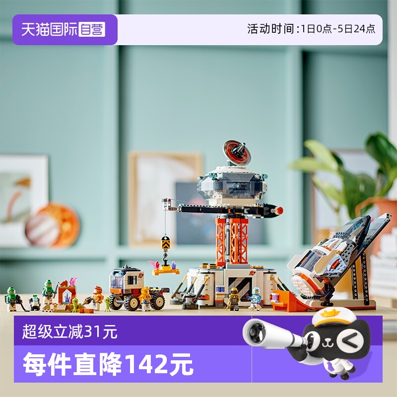 LEGO乐高城市太空系列2024新款