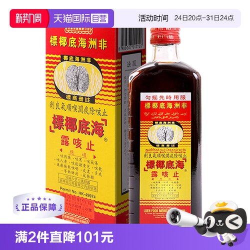 国际感冒咳嗽用药非洲海底椰标