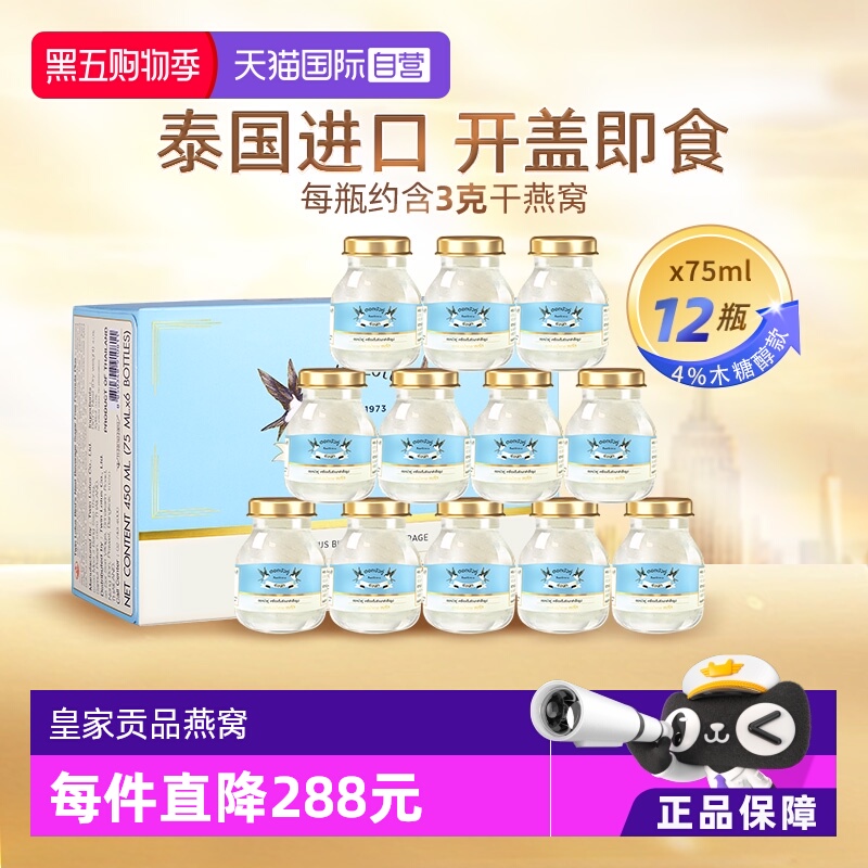 【自营】泰国双莲木糖醇4%即食燕窝孕妇营养75ml*6*2盒正品滋补