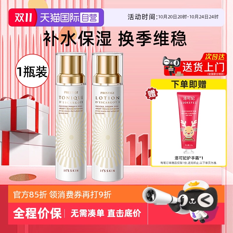 【自营】it's skin伊思晶钻蜗牛爽肤水乳液140ml清爽型保湿补水