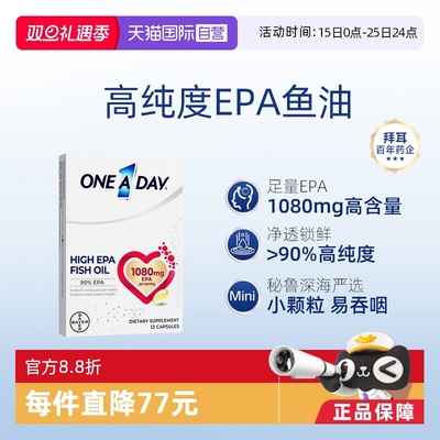 【自营】拜耳OneADay红心鱼油高EPA深海鱼油12粒/盒尝鲜体验装