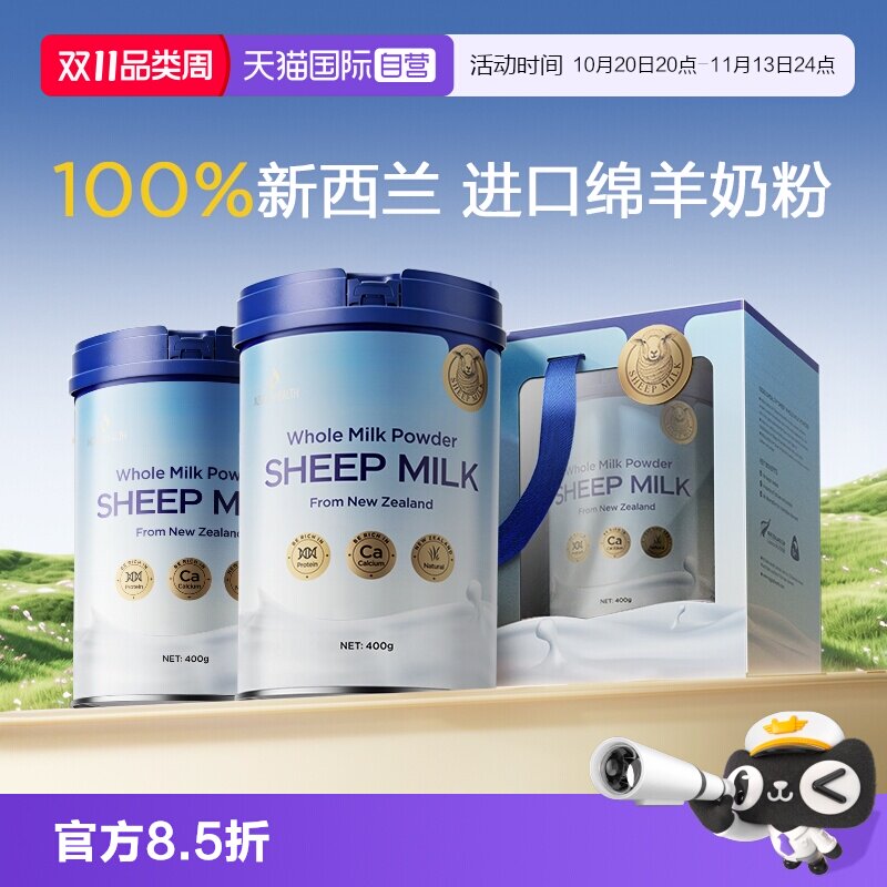【自营】【新西兰原装进口】蜜兰达全脂绵羊奶粉送长辈新年货礼盒