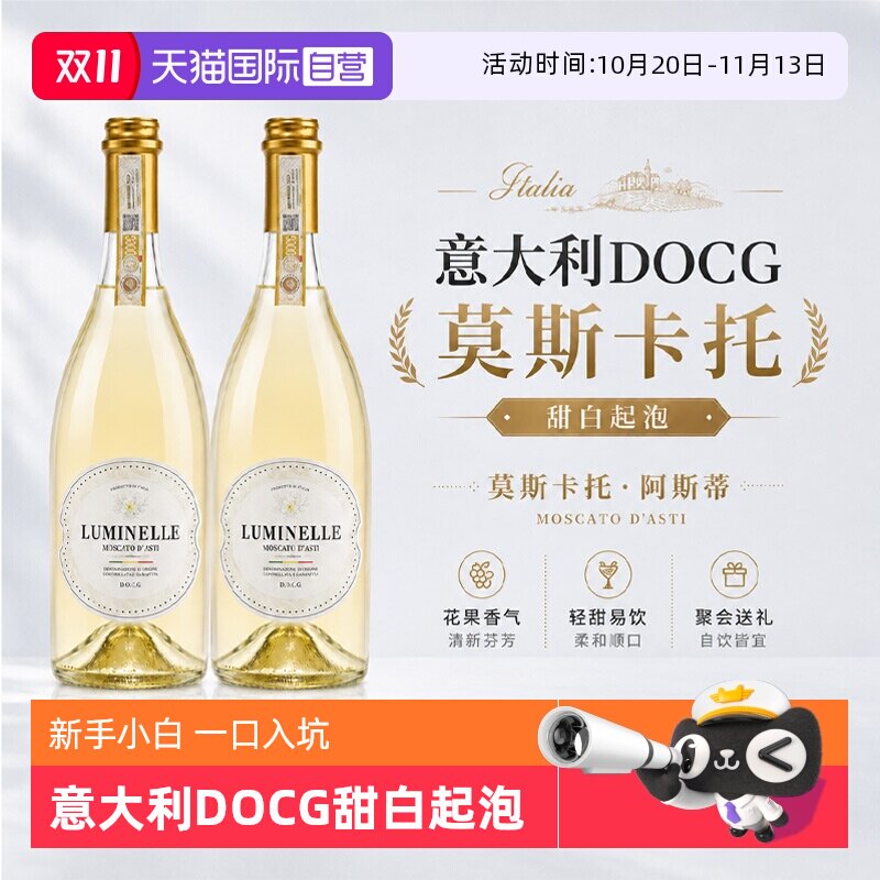 【自营】意大利DOCG莫斯卡托起泡酒Moscato气泡酒赠香槟杯汽泡酒