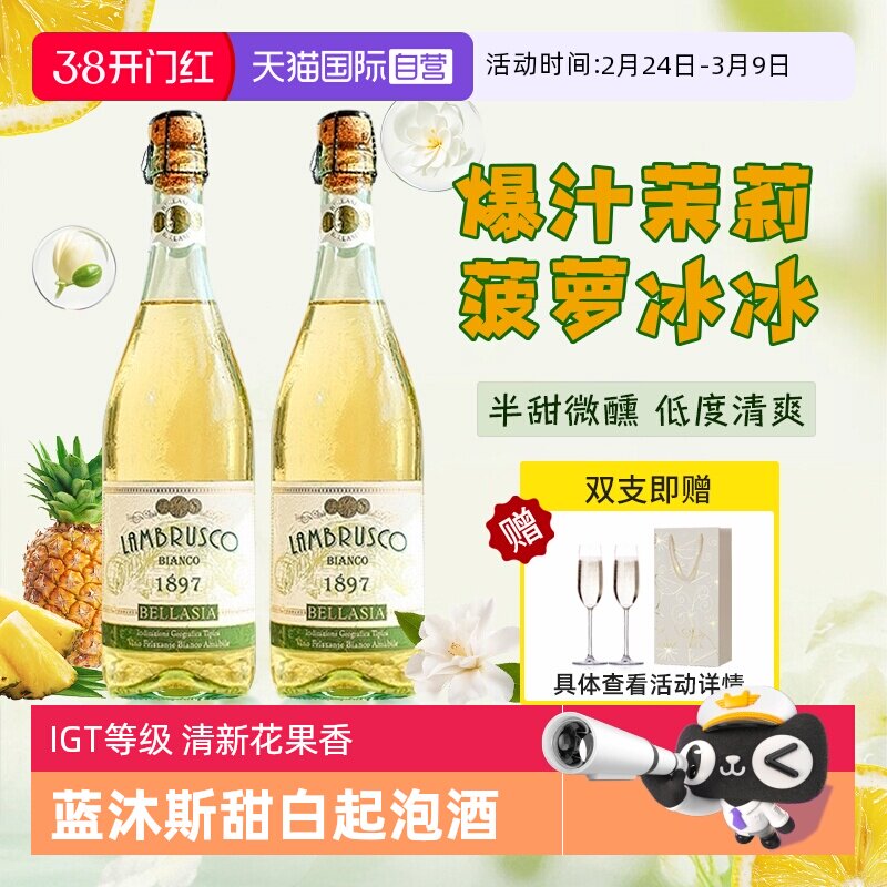 【自营】意大利原瓶进口甜白起泡葡萄酒茉莉菠萝冰气泡酒赠香槟杯