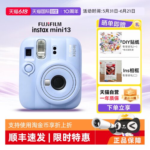 富士mini13一次成像拍立得