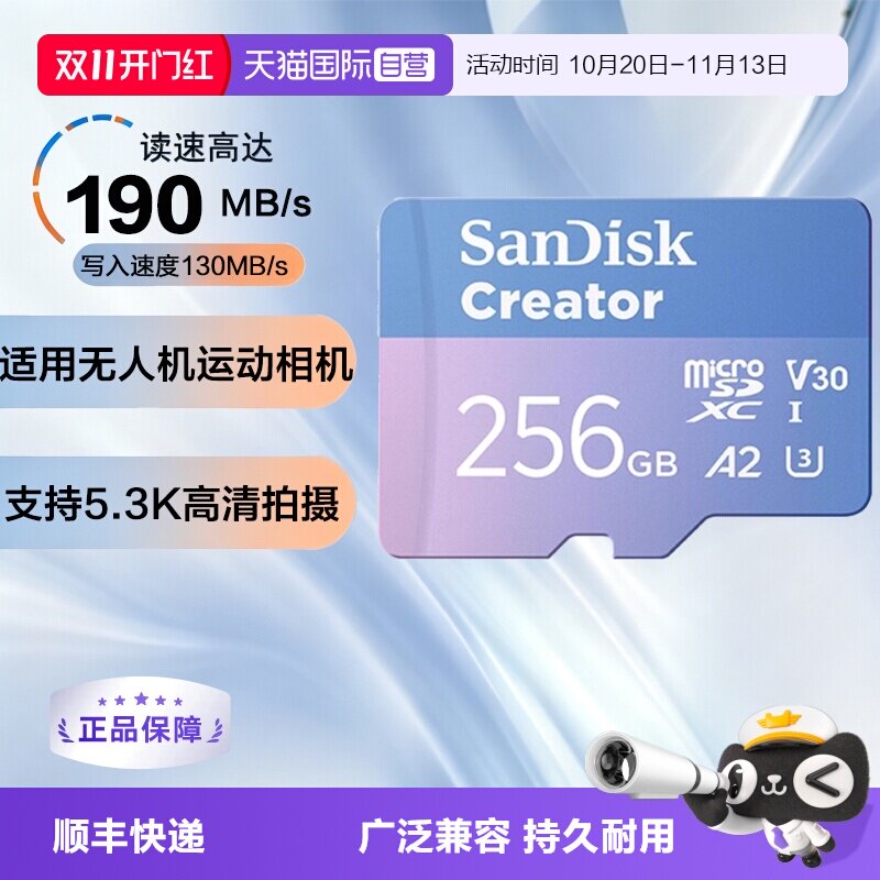 【自营】闪迪创作者TF运动相机Action4存储卡无人机大疆po