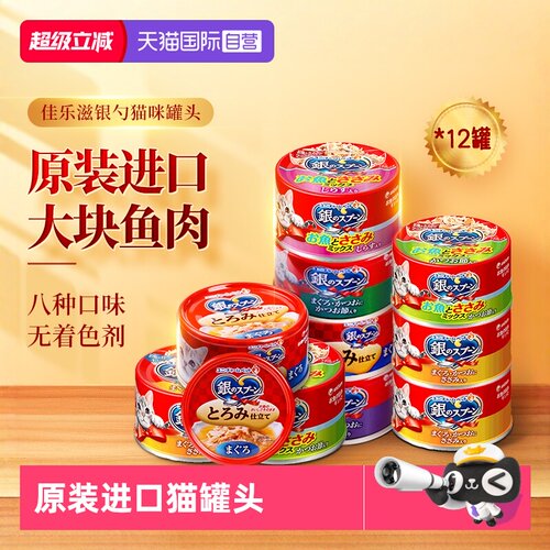 佳乐滋银勺猫罐头12罐
