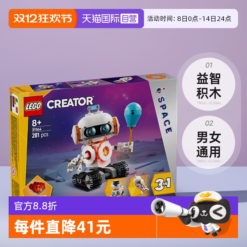 【自营】LEGO乐高31164太空机器人儿童益智积木玩具礼物男女孩