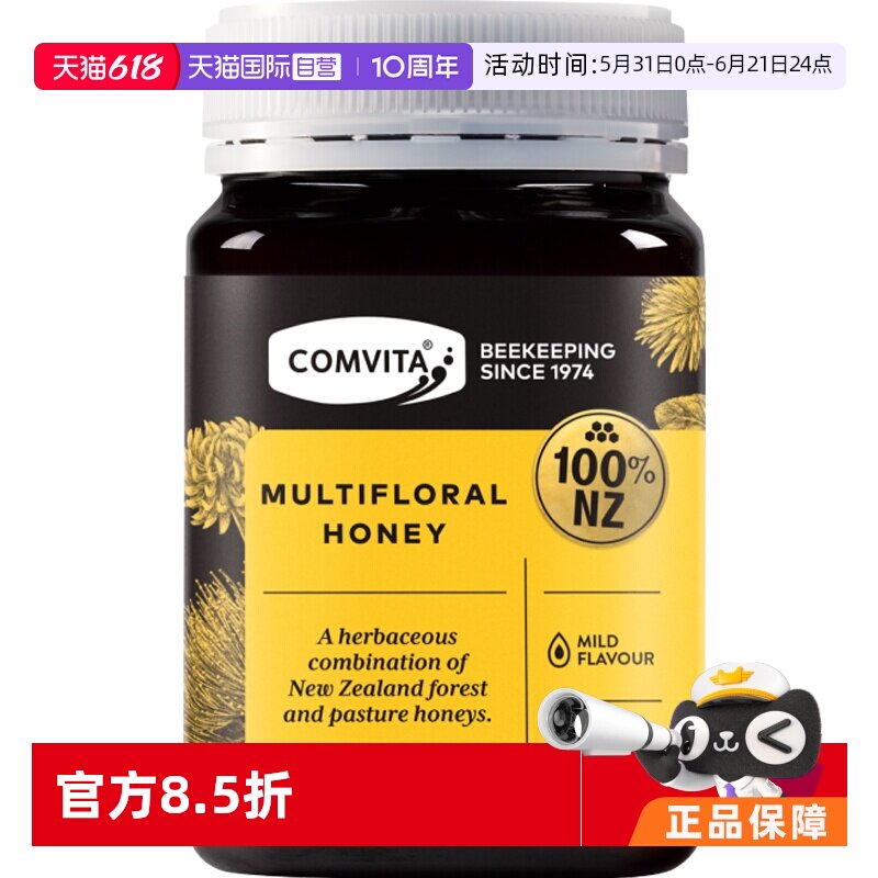 【自营】康维他多花蜂蜜百花结晶天然成熟土蜂蜜500g新西兰原进口
