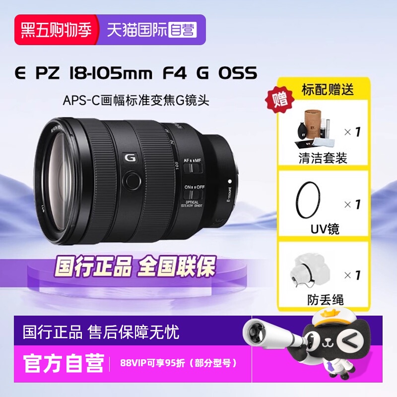自营索尼SELP18105G变焦G镜头