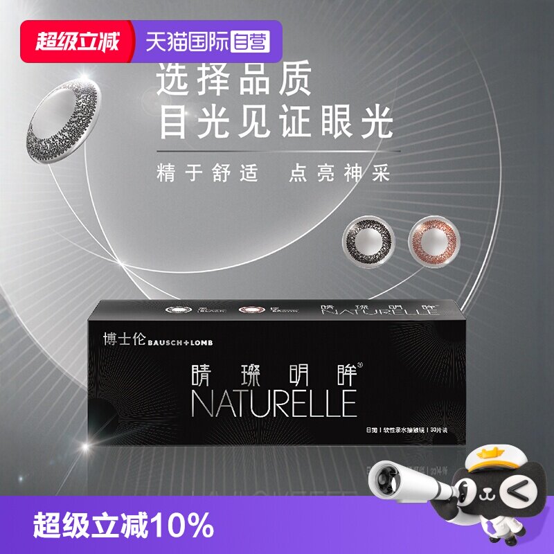 【自营】博士伦睛璨明眸日抛30片美瞳女混血隐形近视眼镜正品保证图片