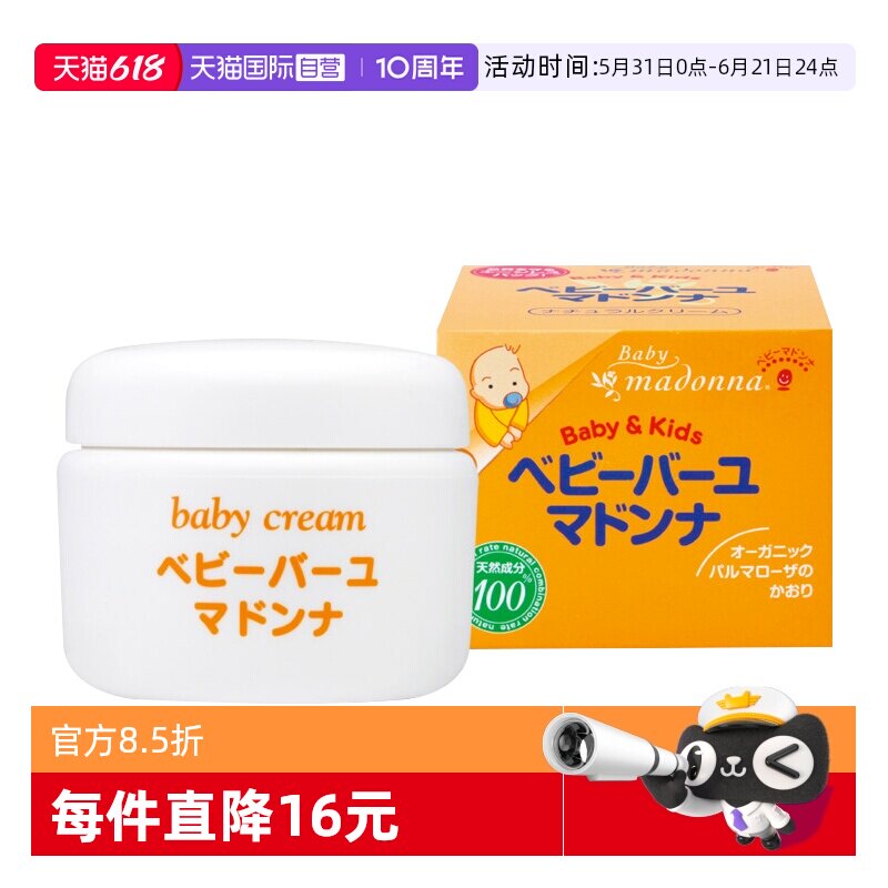 【自营】Madonna婴儿马油面霜宝宝护臀膏83g新生用品护臀霜马油膏