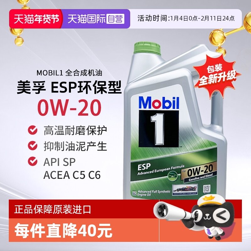 【自营】美孚一号全合成机油劲擎表现ESP X2 0W-20 SP/C6汽机油5L,汽车零部件/养护/美容/维保,汽机油,淘宝优惠券,粉丝福利购,淘宝优惠卷