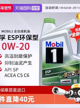 【自营】美孚一号全合成机油劲擎表现ESP X2 0W-20 SP/C6汽机油5L