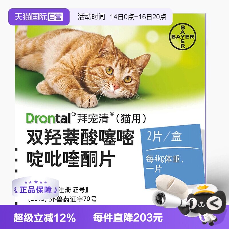直营德国驱虫药拜宠清