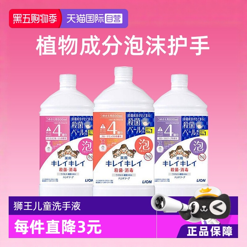 狮王儿童宝宝泡沫洗手液800ml