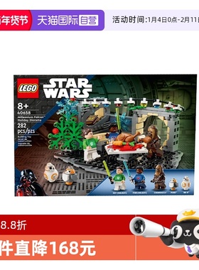 【自营】LEGO乐高40658千年隼号节日聚会益智拼搭积木儿童玩具