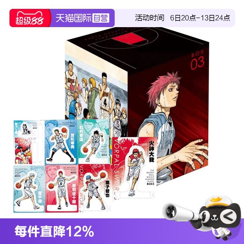 【自营】现货 影子篮球员 爱藏版 11-16完 (首刷书盒版) 黑子的篮球 首刷附立牌组7片+书盒 黑子篮球