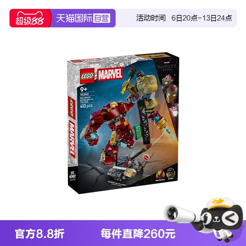 【自营】LEGO乐高漫威系列76343决战反浩克装甲大战浩克积木