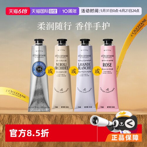 欧舒丹滋润保湿香氛护手霜