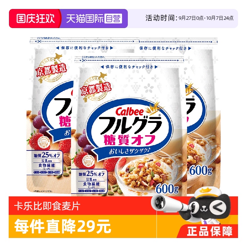 【自营】卡乐比水果麦片燕麦片早餐零食即食冲饮谷物代餐减糖*3